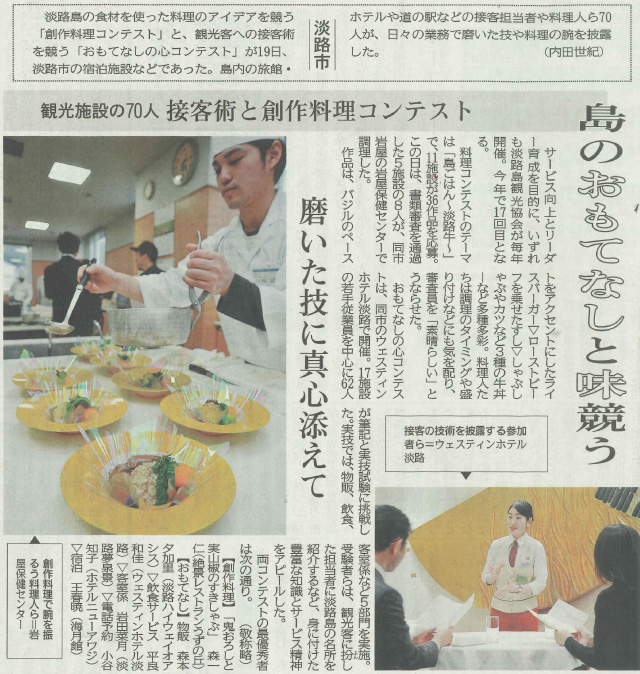 神戸新聞にて第17回創作料理コンテストが紹介