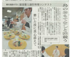 神戸新聞にて第17回創作料理コンテストが紹介