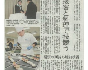 神戸新聞 | 第18回創作料理コンテスト紹介！